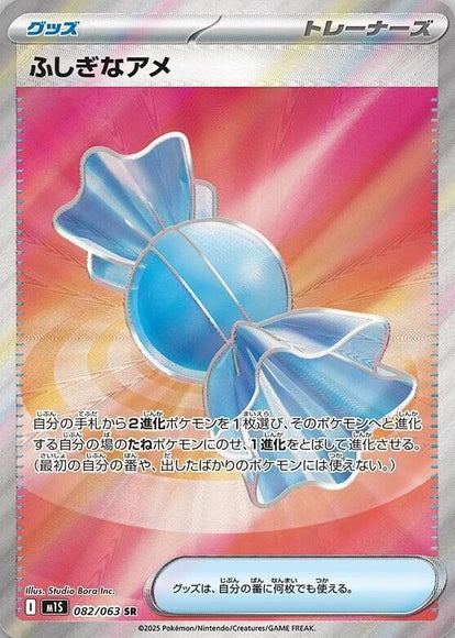 Rare Candy 082/063