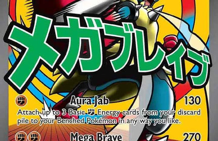 Mega Lucario MEP033